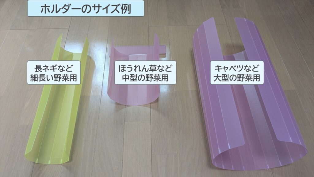ホルダーのサイズ例を示した写真