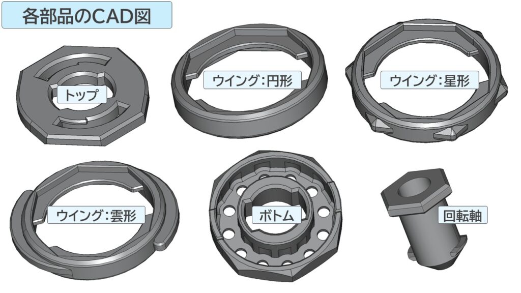 バトルコマ各部品のCAD図