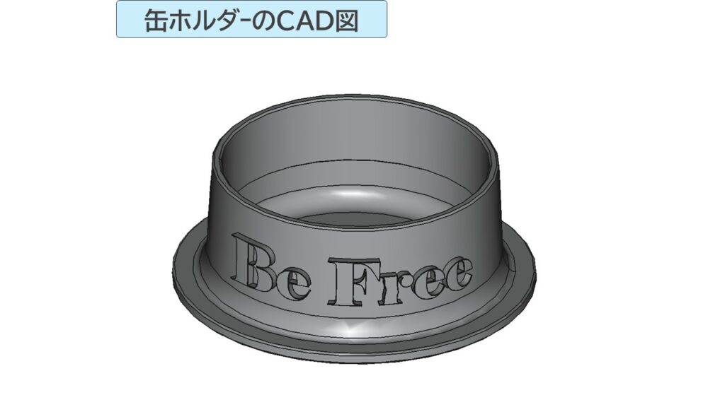 缶ホルダーのCAD図