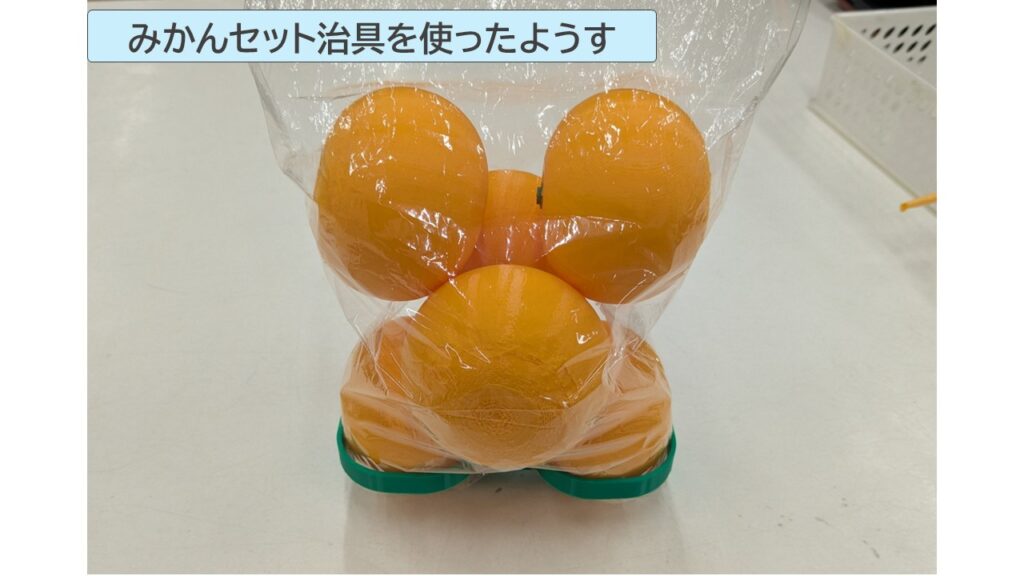 みかんホルダーを使った様子