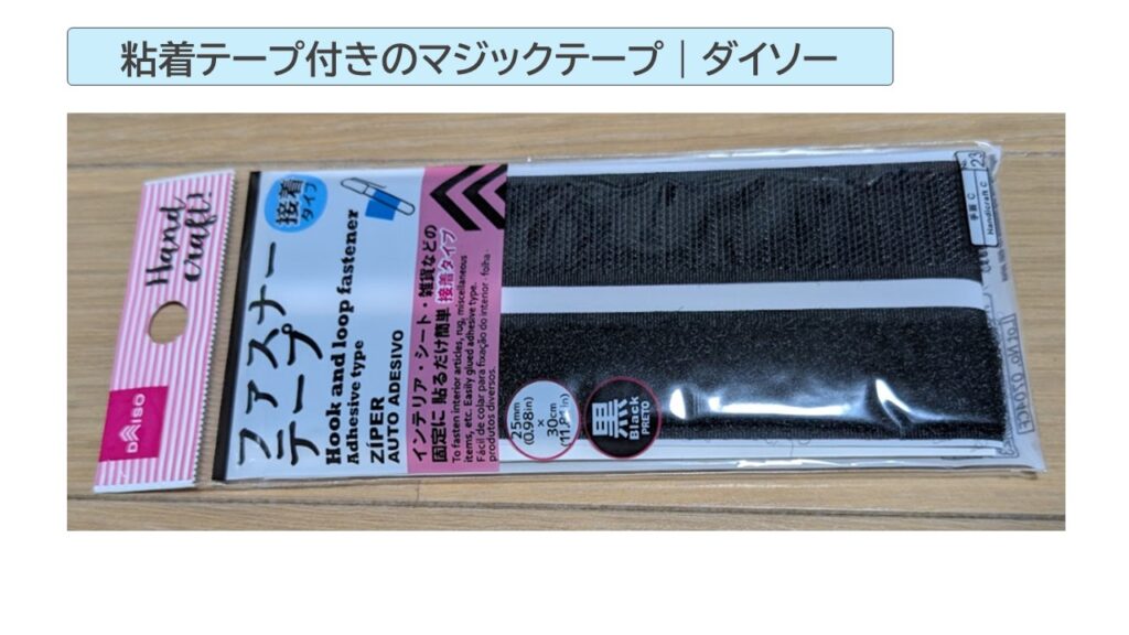 マジックテープの写真