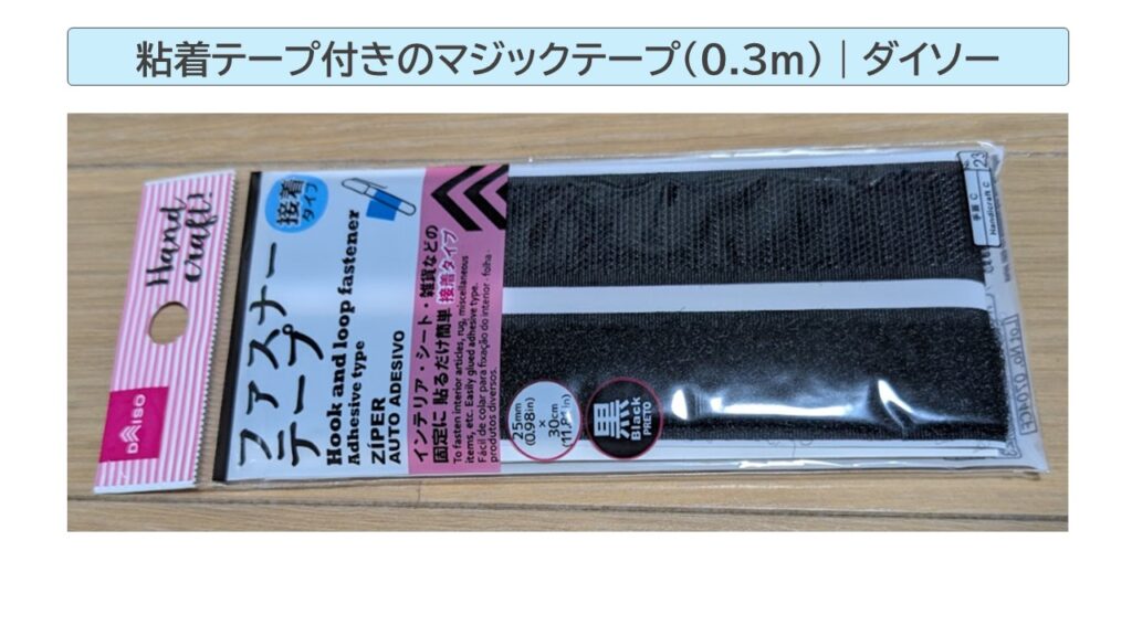マジックテープの写真