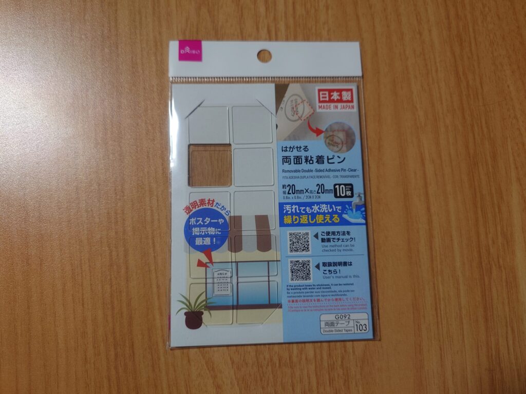 ダイソーで購入した、両面粘着ピンの写真。中止カードの貼付けに使います。