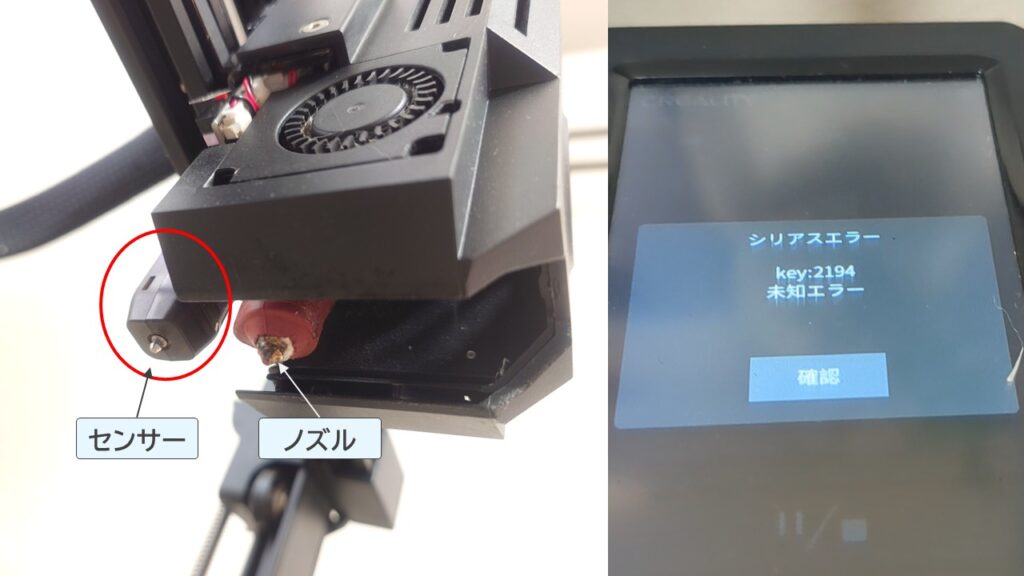 Creality Ender-3 V3 KEのノズル横のタッチセンサーと、画面に出たエラー表示
