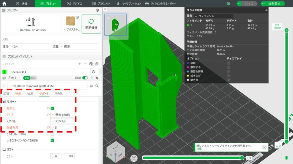 チャイルドロックを3Dプリントするときのスライサー設定画面の写真