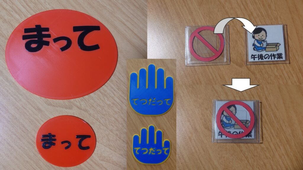 大小のまってカード、青い手の形のてつだってカード、赤い禁止マークの中止カードを並べた写真